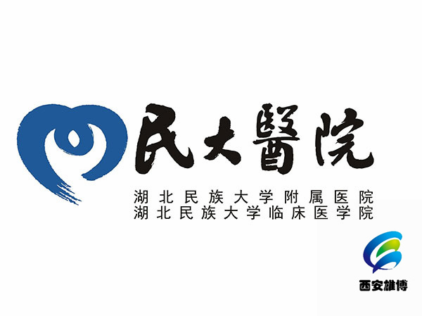湖北民族学院附属民大医院