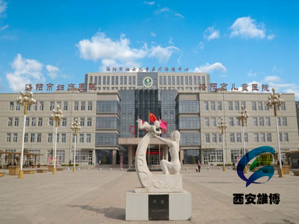 洛阳市妇幼保健院