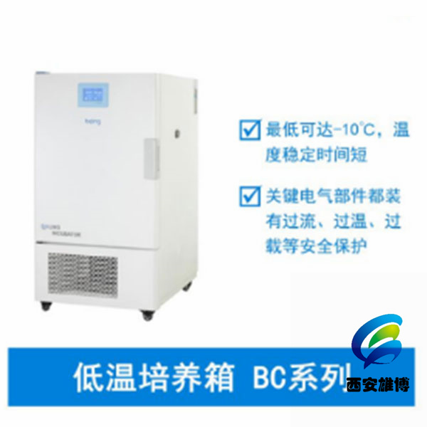 低温培养箱